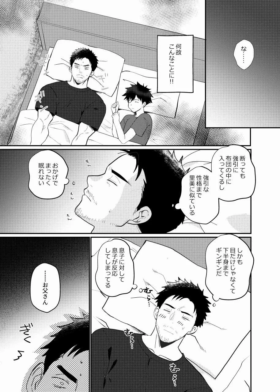 ちちとこ。 Page.6