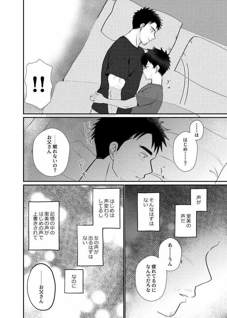 ちちとこ。 Page.7