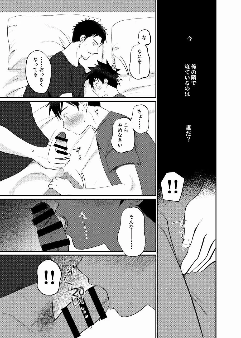 ちちとこ。 Page.8