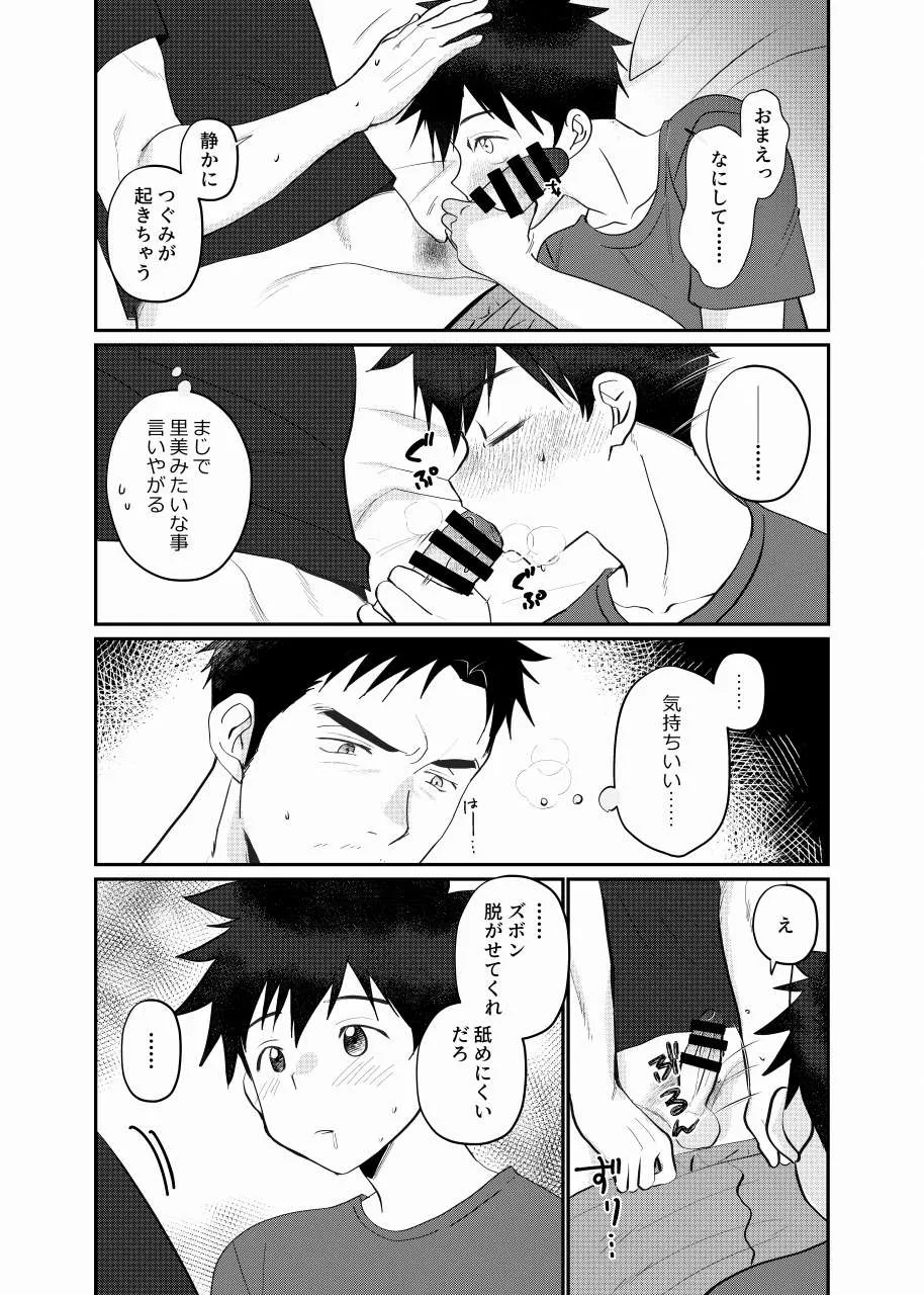 ちちとこ。 Page.9