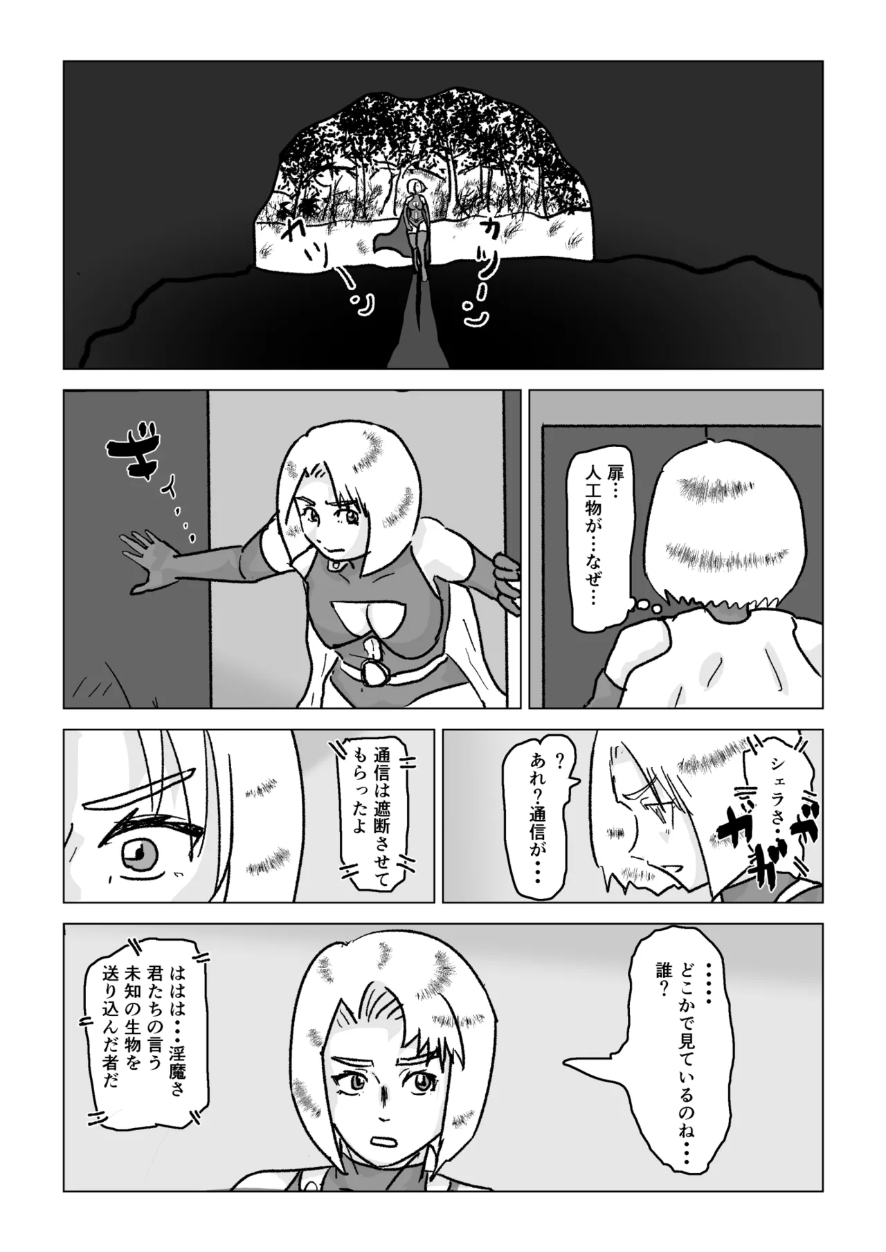 捕まったスーパーヒロイン 触手にこってり嬲られる Page.10
