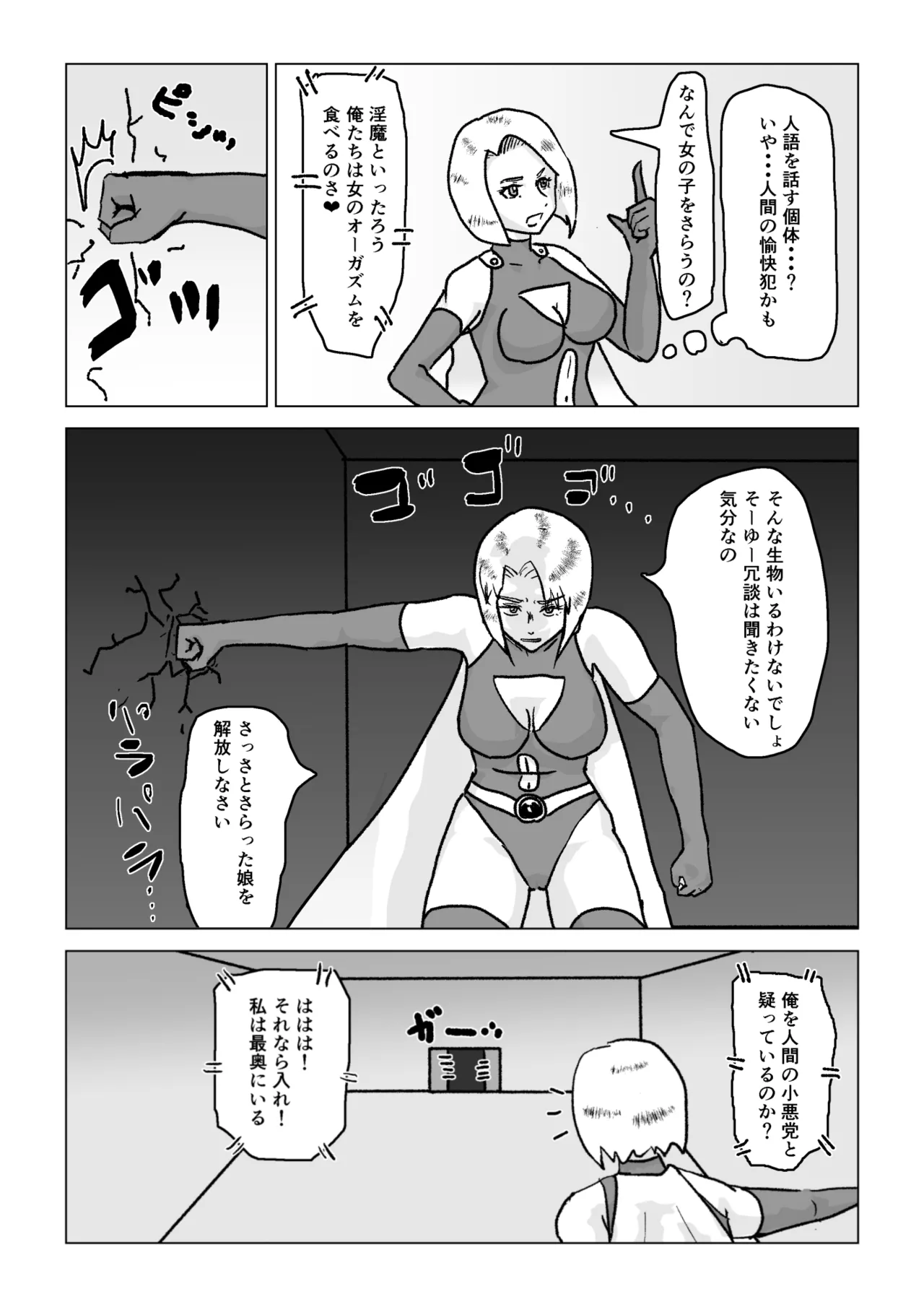 捕まったスーパーヒロイン 触手にこってり嬲られる Page.11
