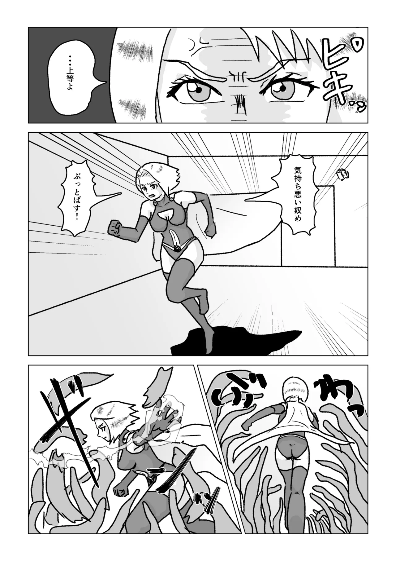 捕まったスーパーヒロイン 触手にこってり嬲られる Page.13
