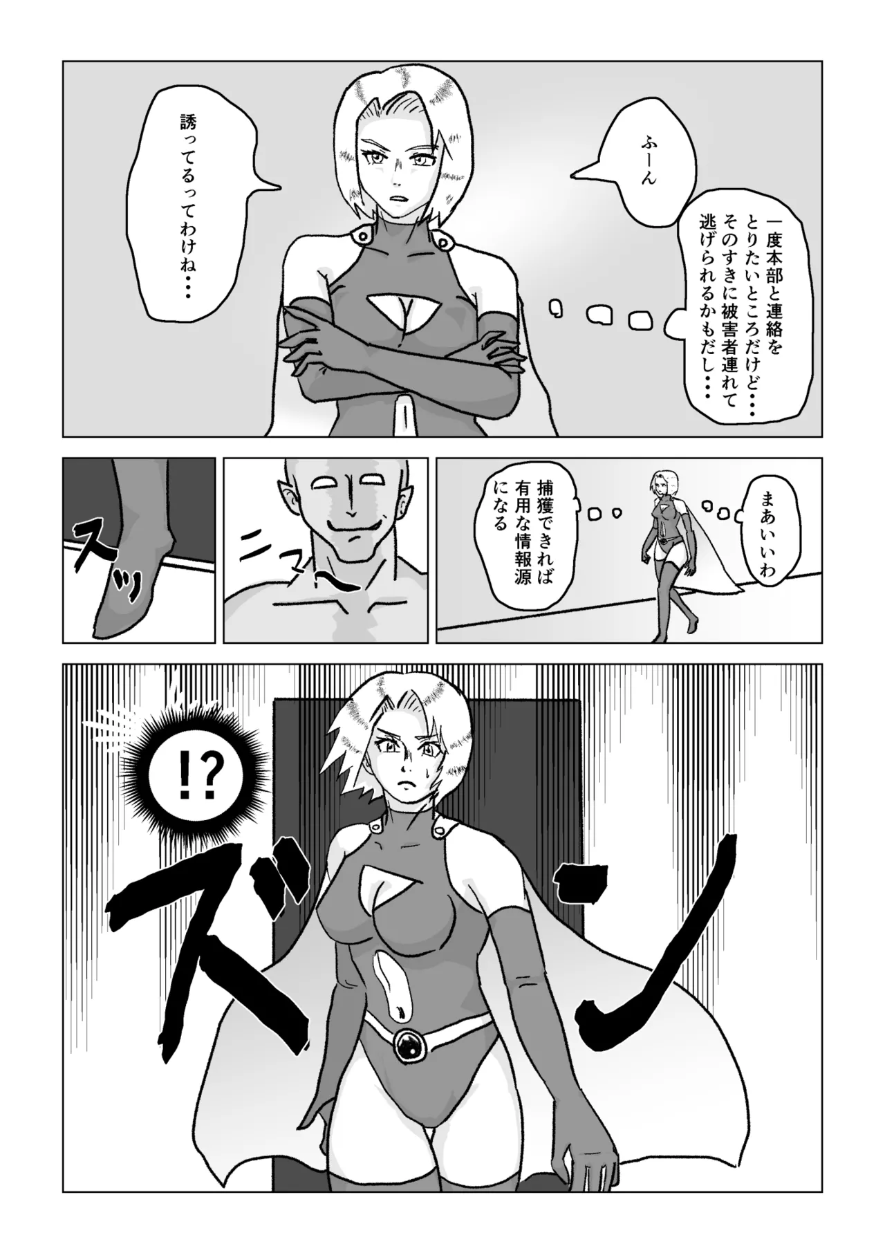捕まったスーパーヒロイン 触手にこってり嬲られる Page.15