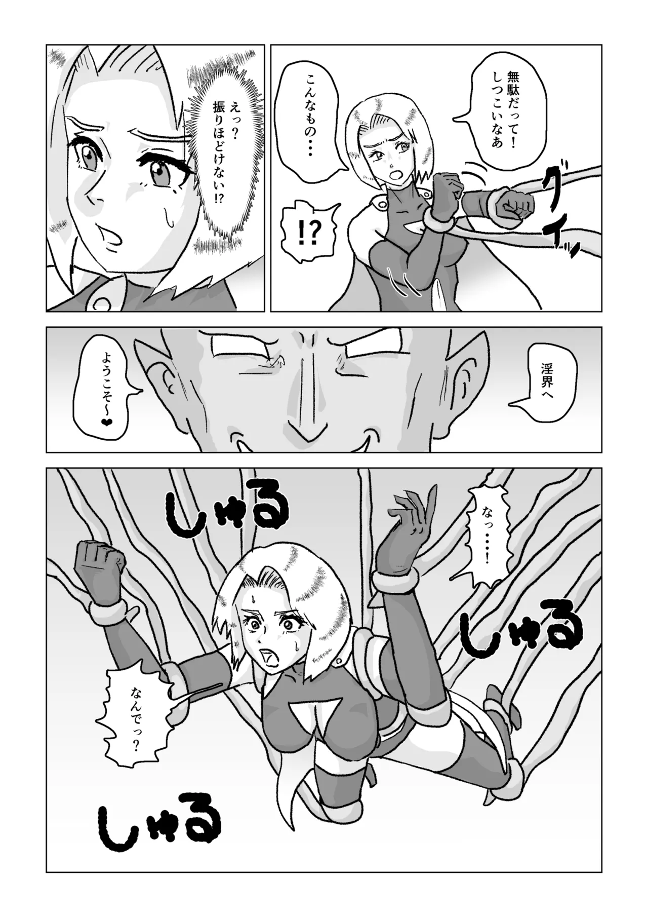 捕まったスーパーヒロイン 触手にこってり嬲られる Page.17