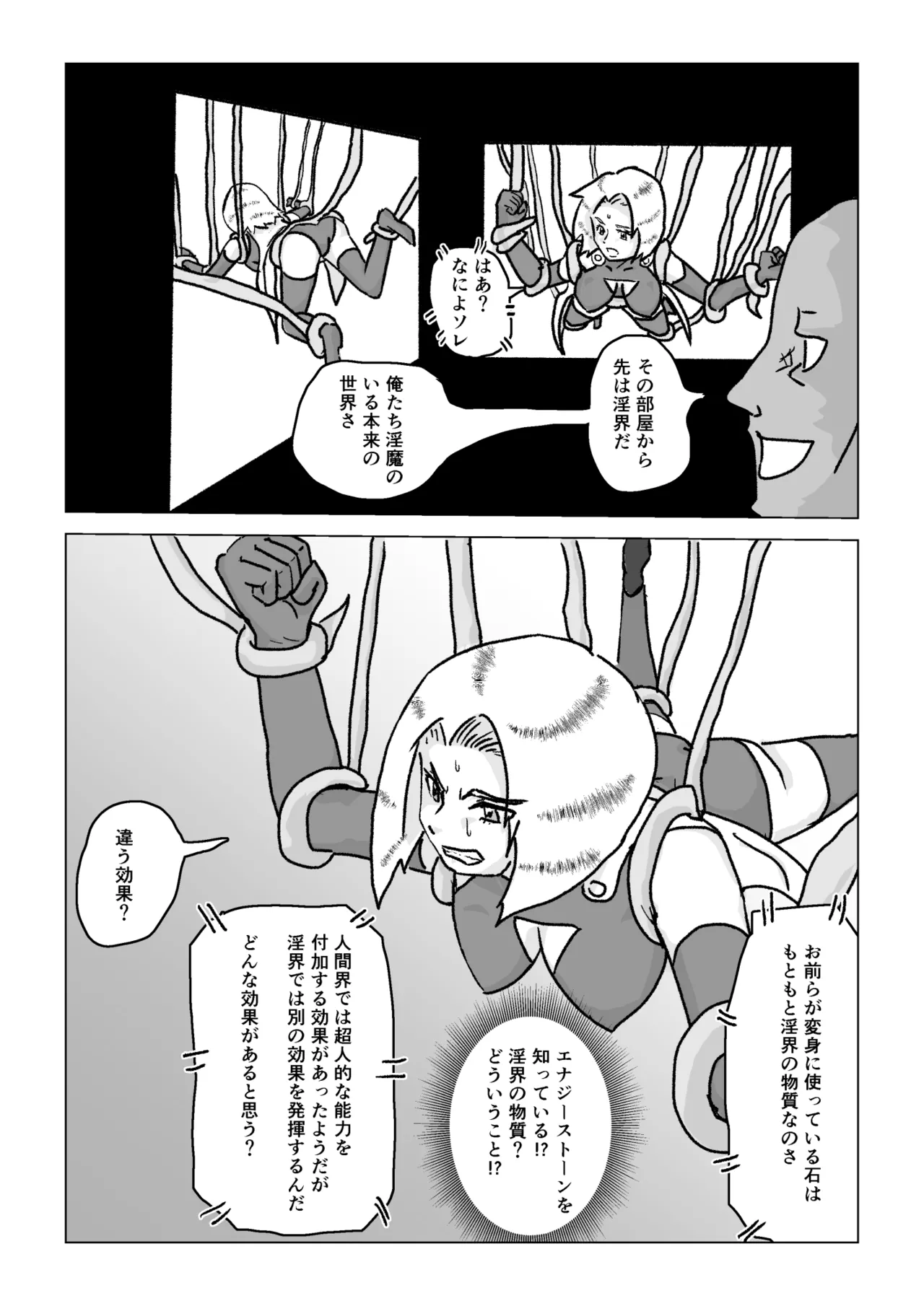 捕まったスーパーヒロイン 触手にこってり嬲られる Page.18