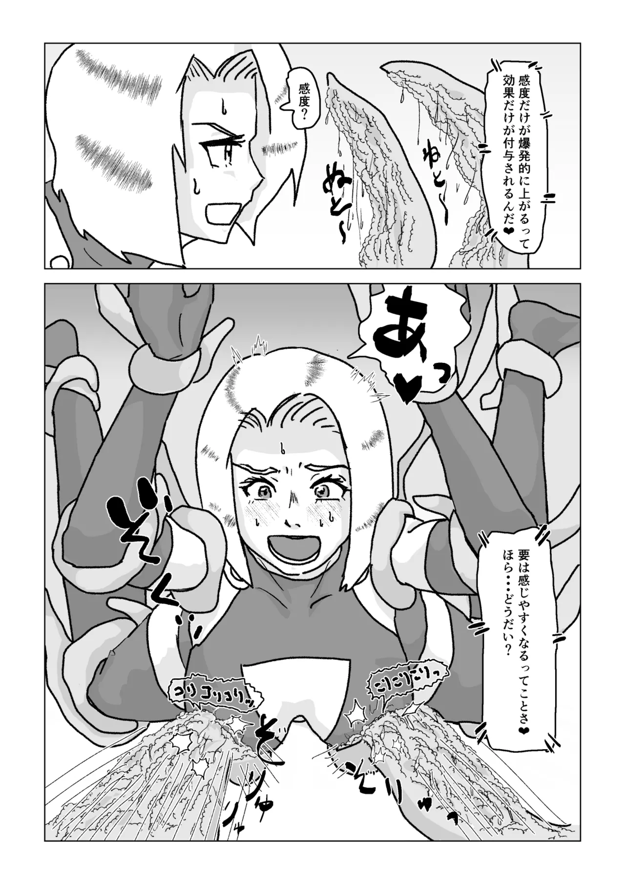 捕まったスーパーヒロイン 触手にこってり嬲られる Page.19