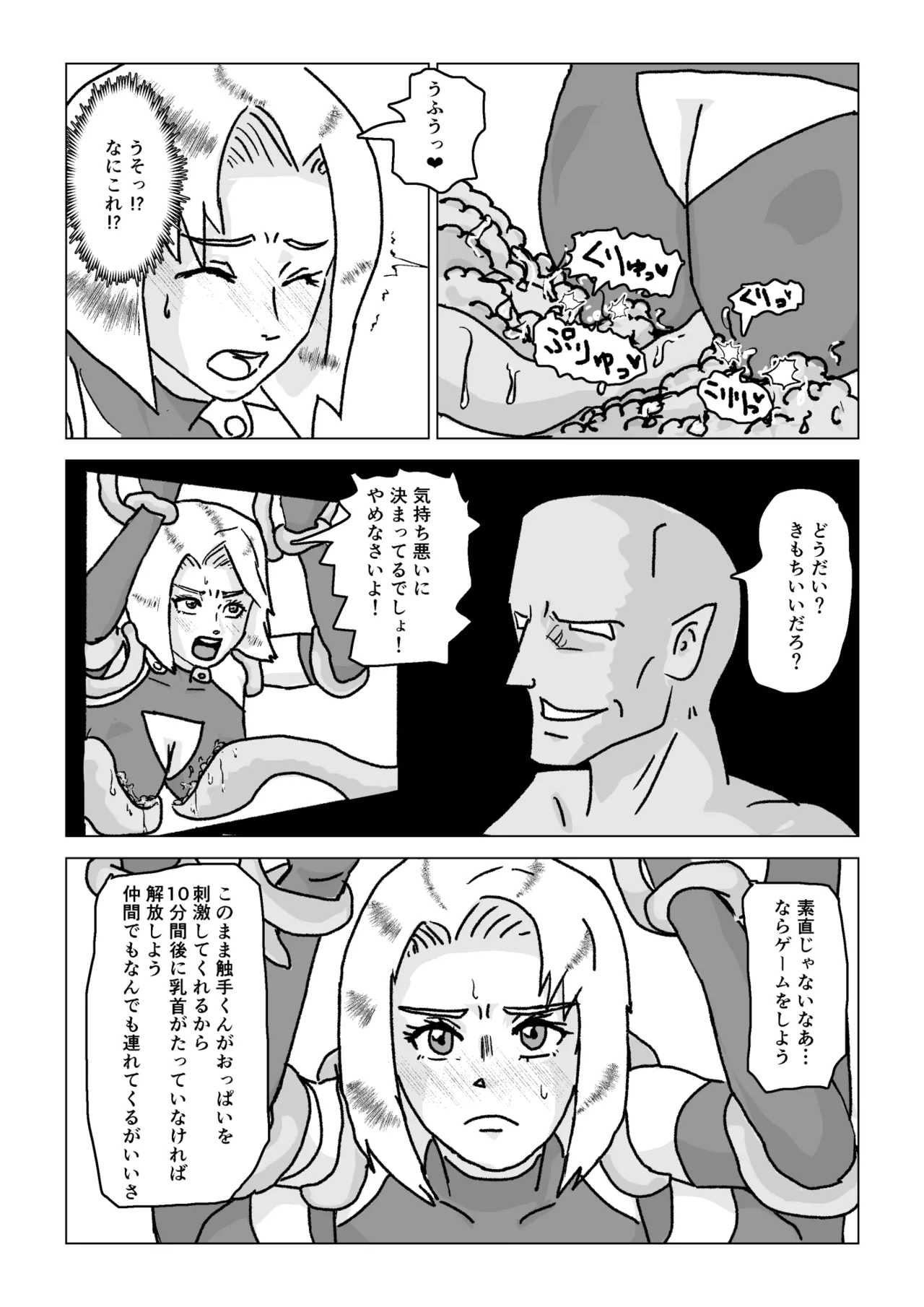 捕まったスーパーヒロイン 触手にこってり嬲られる Page.20