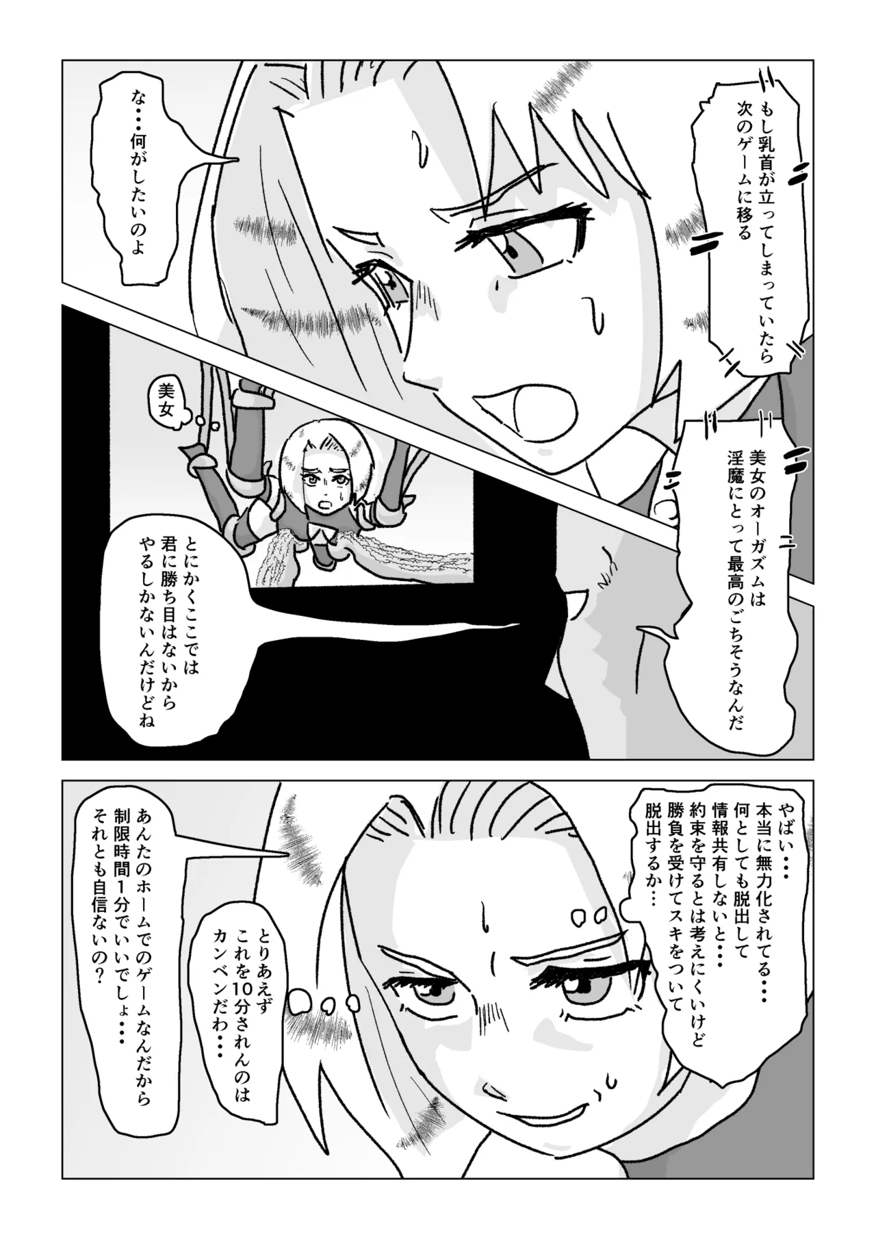 捕まったスーパーヒロイン 触手にこってり嬲られる Page.21