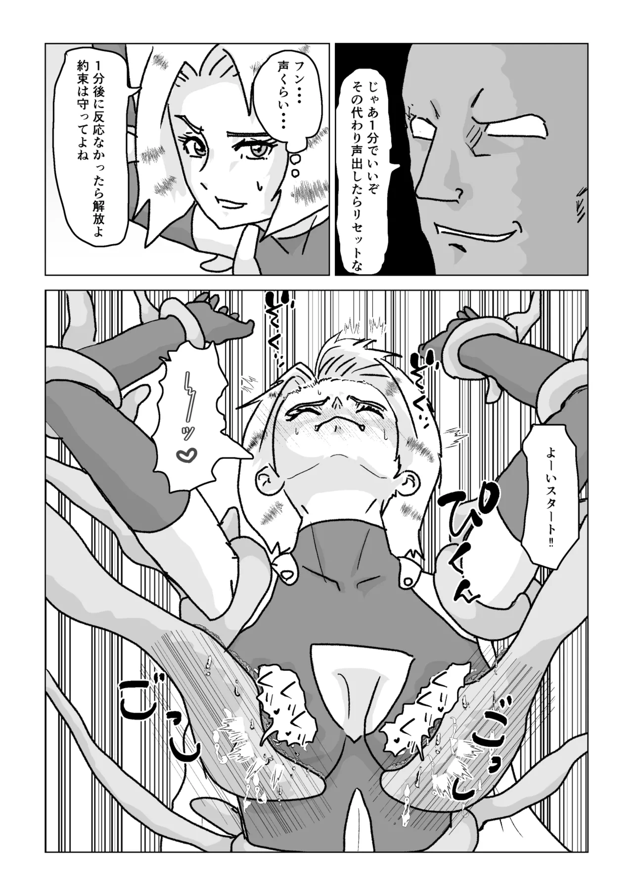捕まったスーパーヒロイン 触手にこってり嬲られる Page.22
