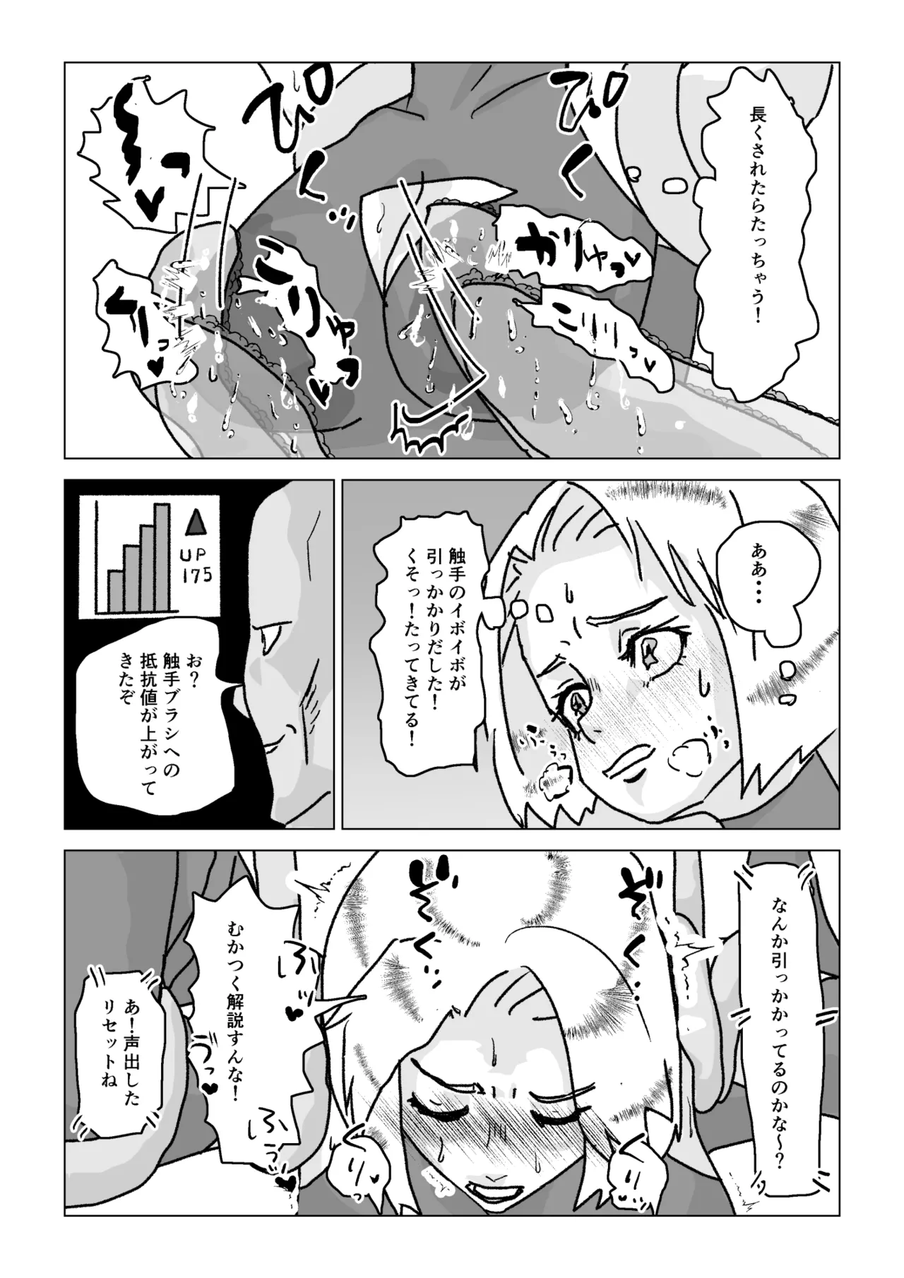 捕まったスーパーヒロイン 触手にこってり嬲られる Page.24