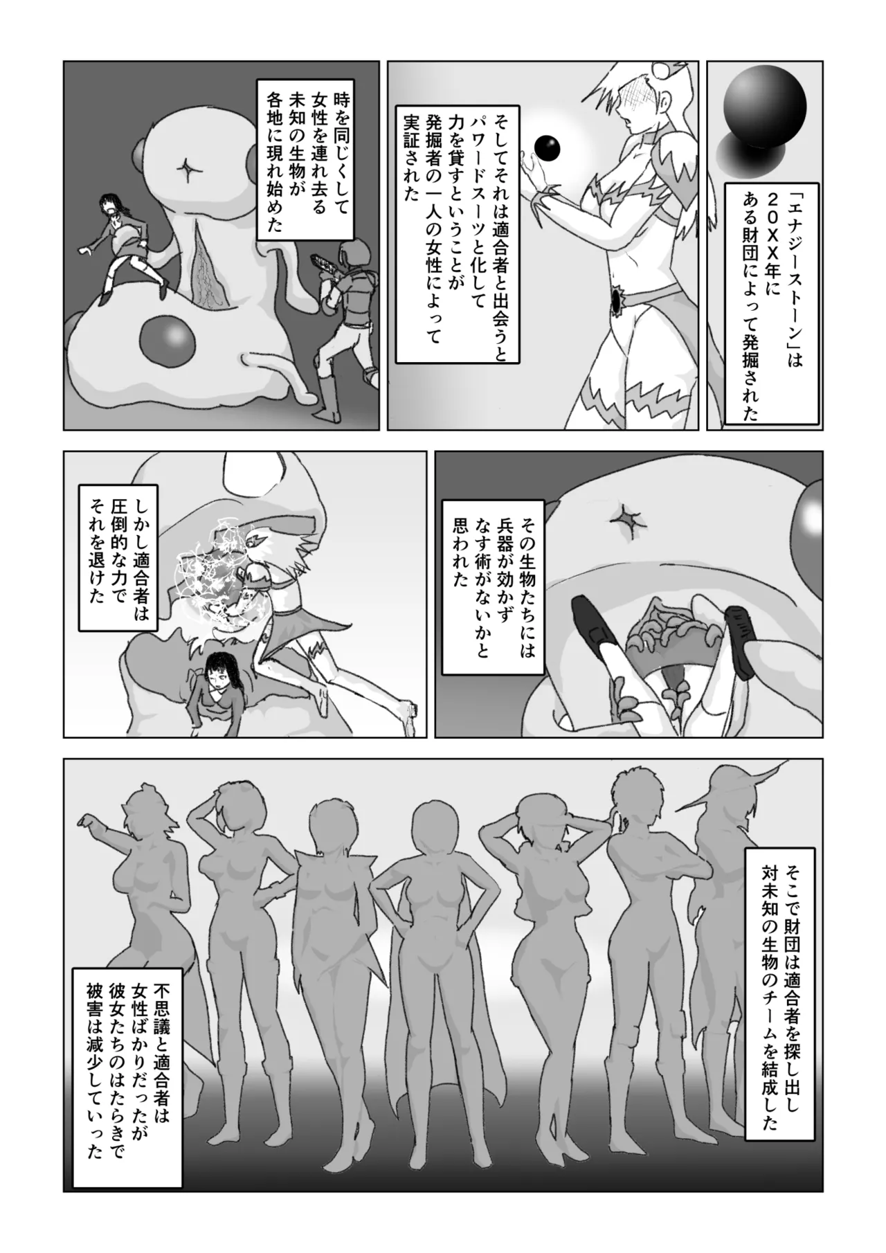 捕まったスーパーヒロイン 触手にこってり嬲られる Page.3