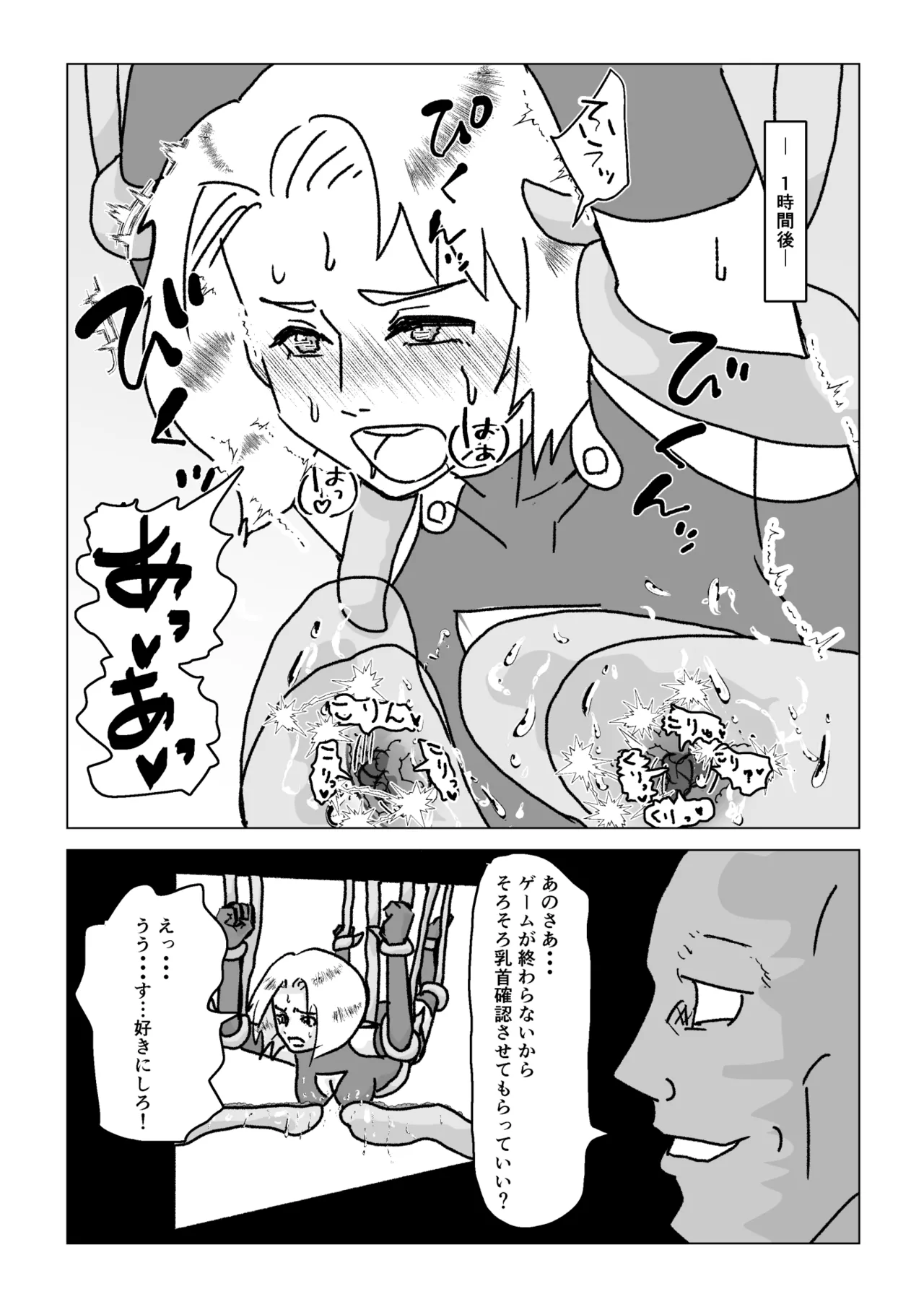 捕まったスーパーヒロイン 触手にこってり嬲られる Page.31