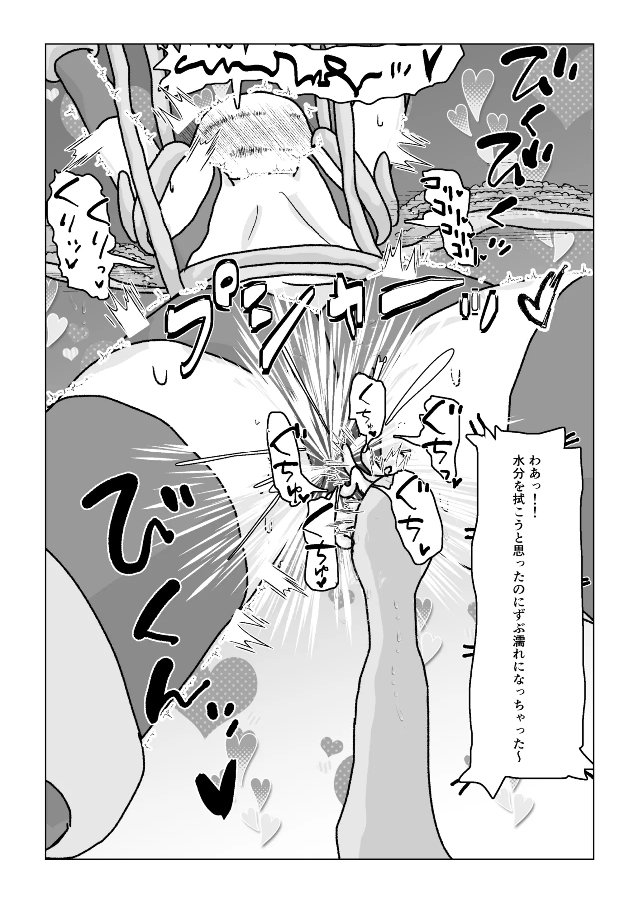 捕まったスーパーヒロイン 触手にこってり嬲られる Page.52