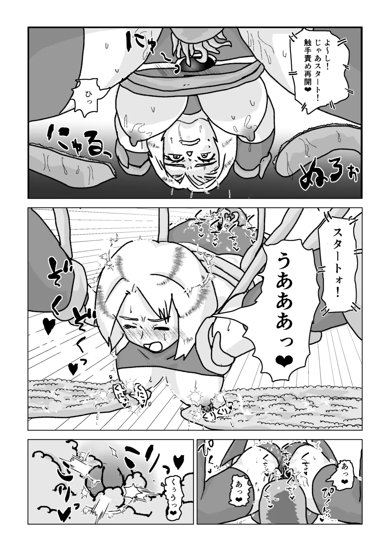 捕まったスーパーヒロイン 触手にこってり嬲られる Page.55