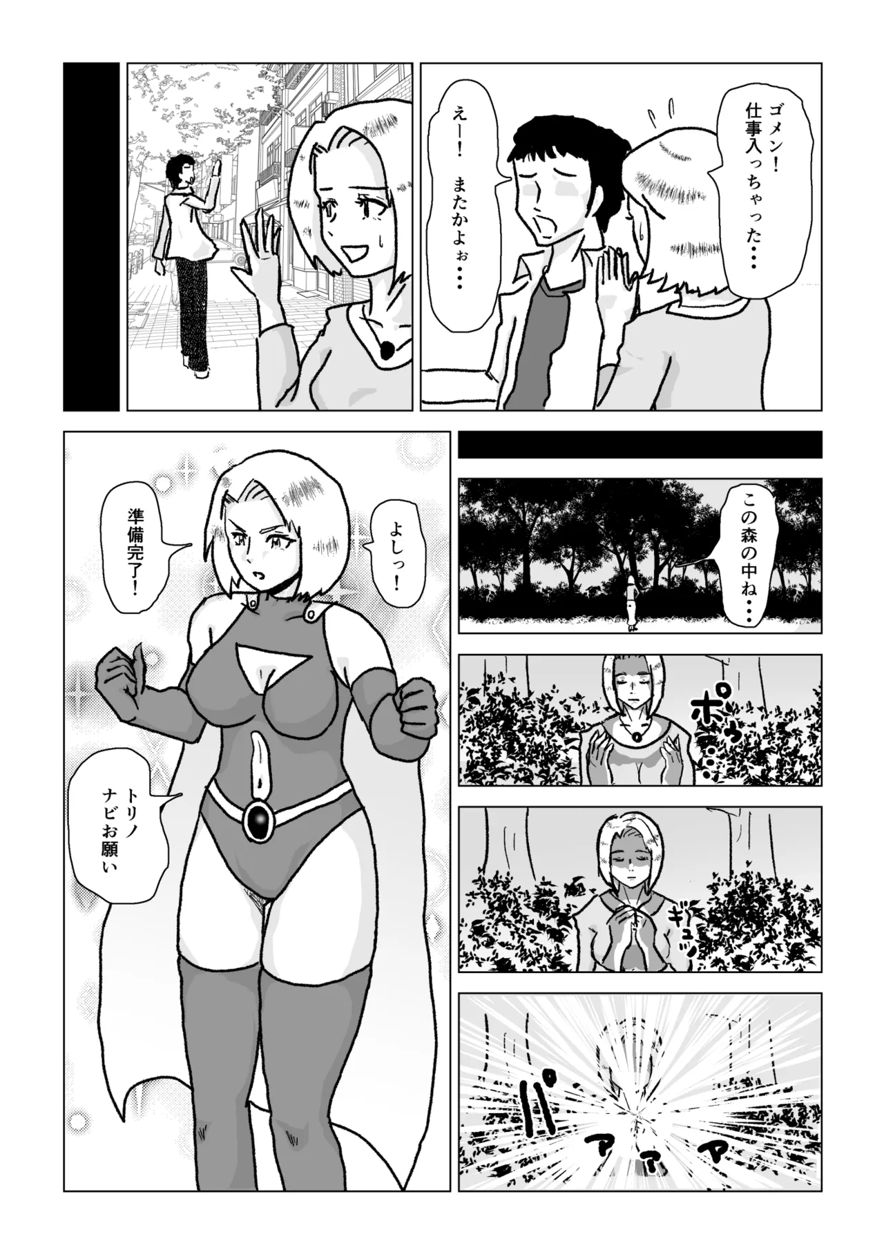 捕まったスーパーヒロイン 触手にこってり嬲られる Page.6