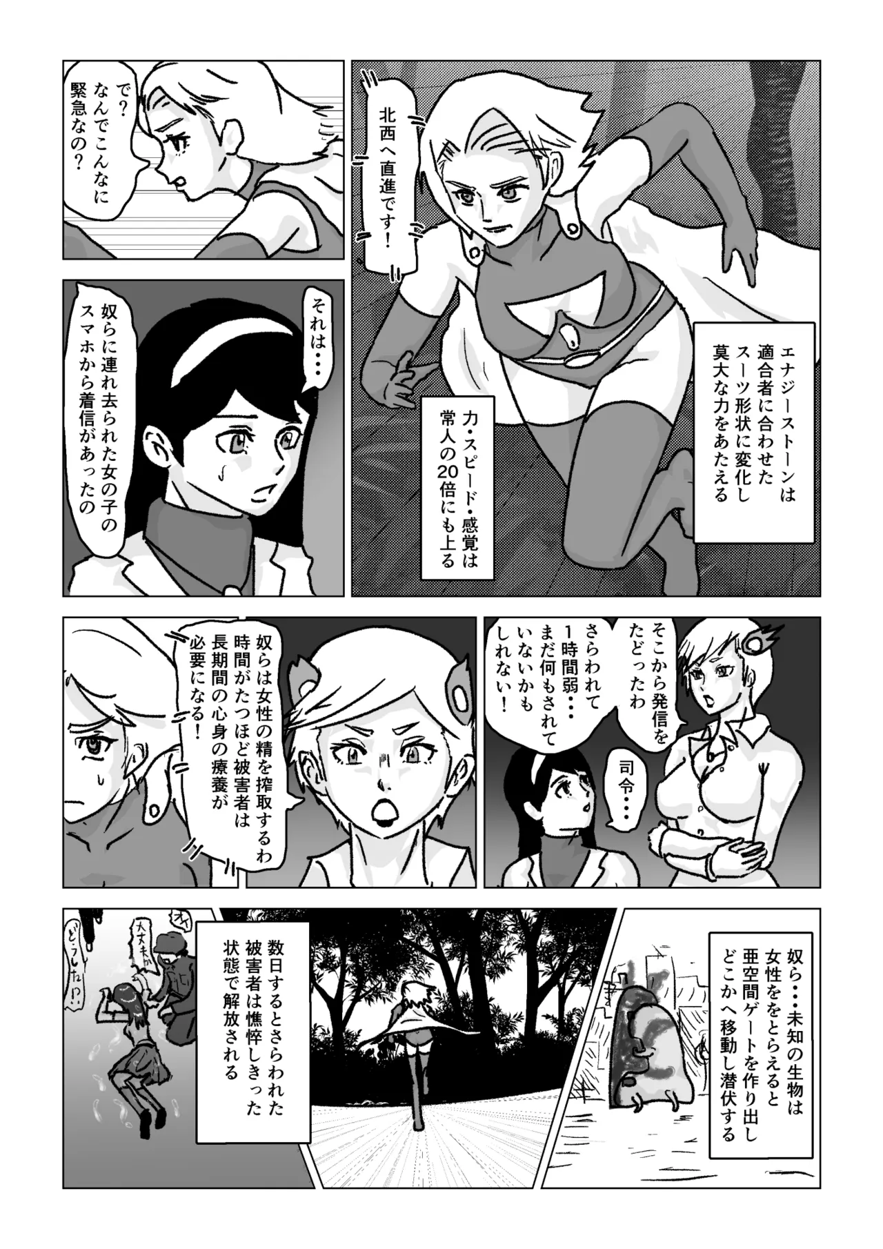 捕まったスーパーヒロイン 触手にこってり嬲られる Page.7