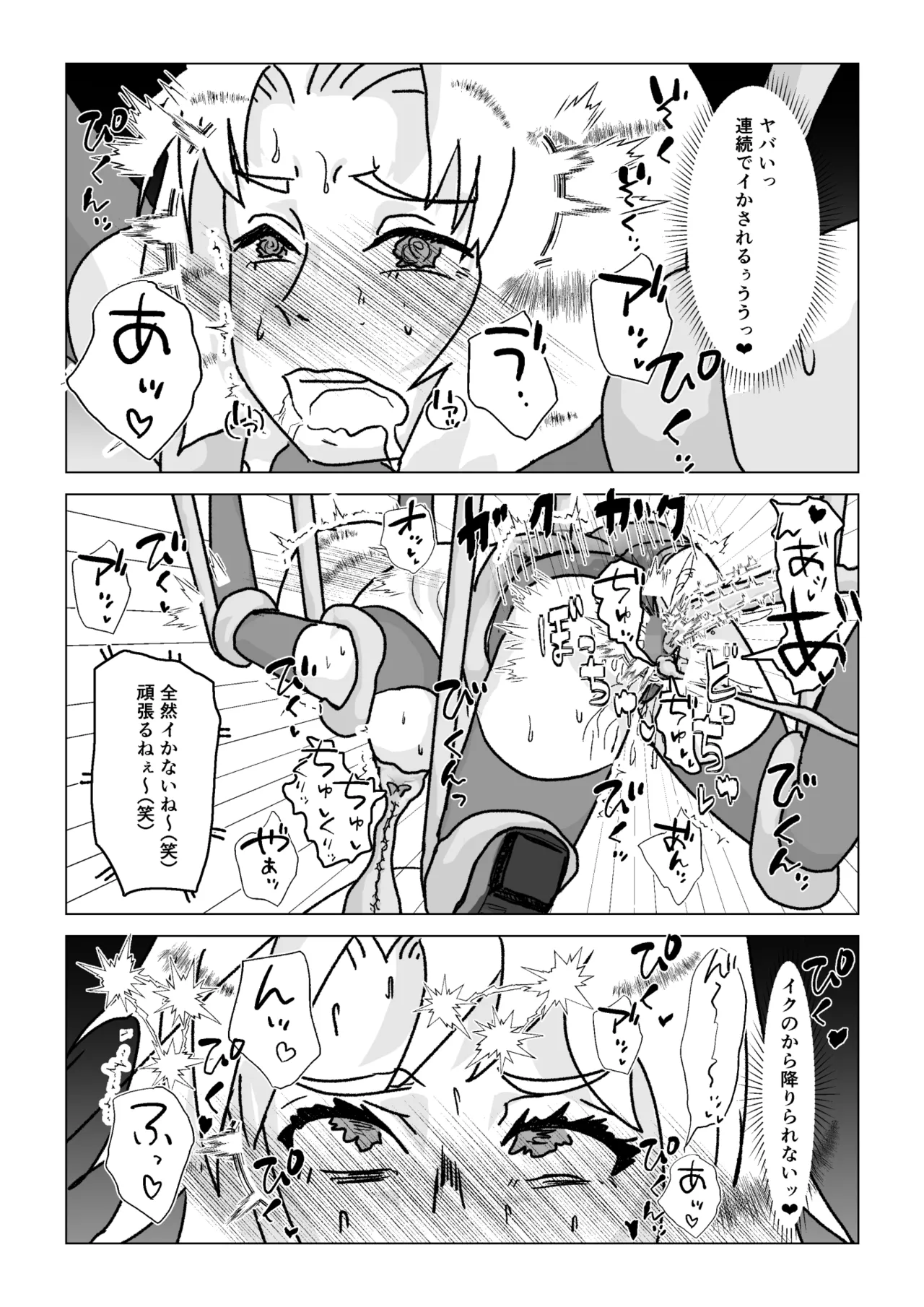 捕まったスーパーヒロイン 触手にこってり嬲られる Page.75