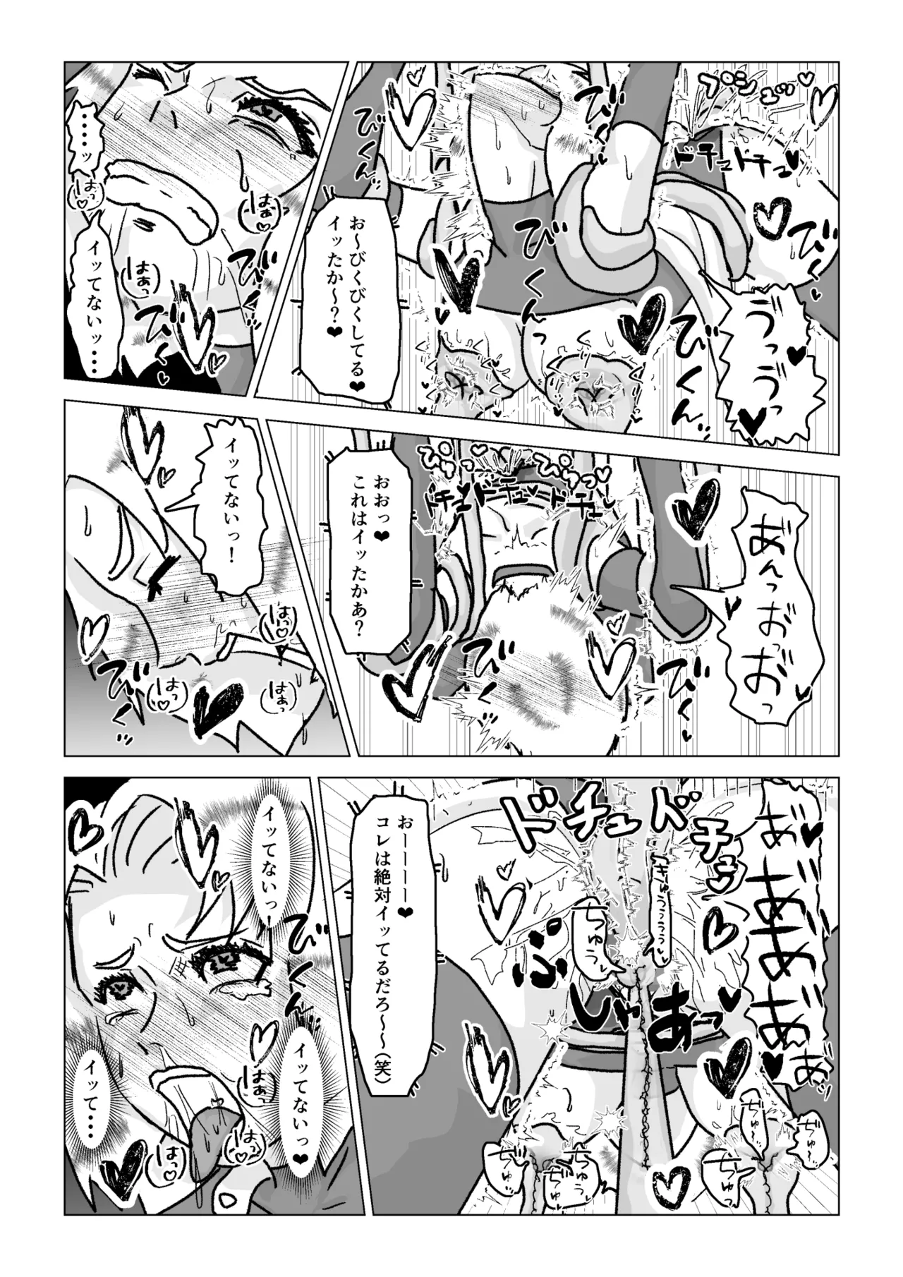 捕まったスーパーヒロイン 触手にこってり嬲られる Page.76