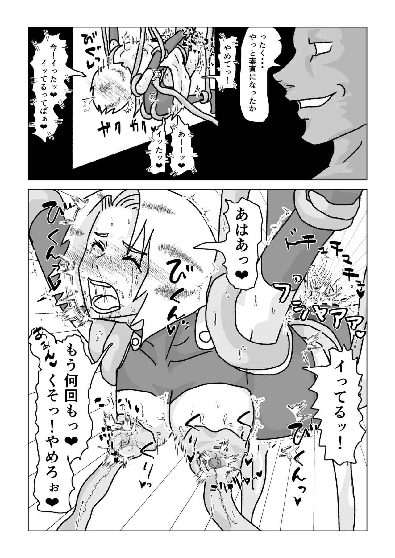 捕まったスーパーヒロイン 触手にこってり嬲られる Page.79