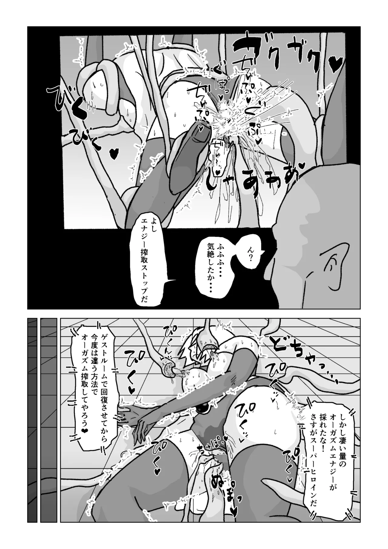 捕まったスーパーヒロイン 触手にこってり嬲られる Page.81