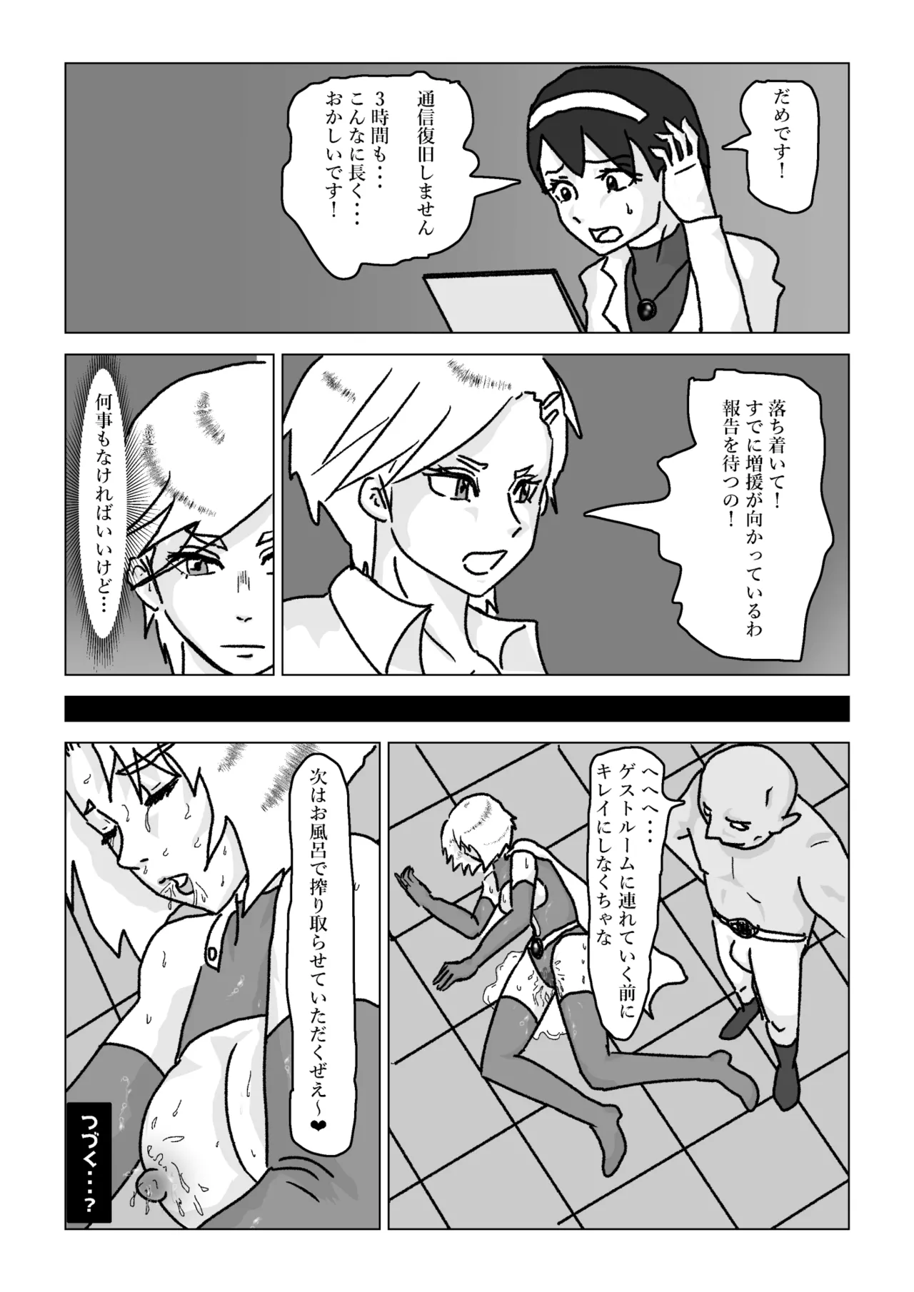 捕まったスーパーヒロイン 触手にこってり嬲られる Page.82