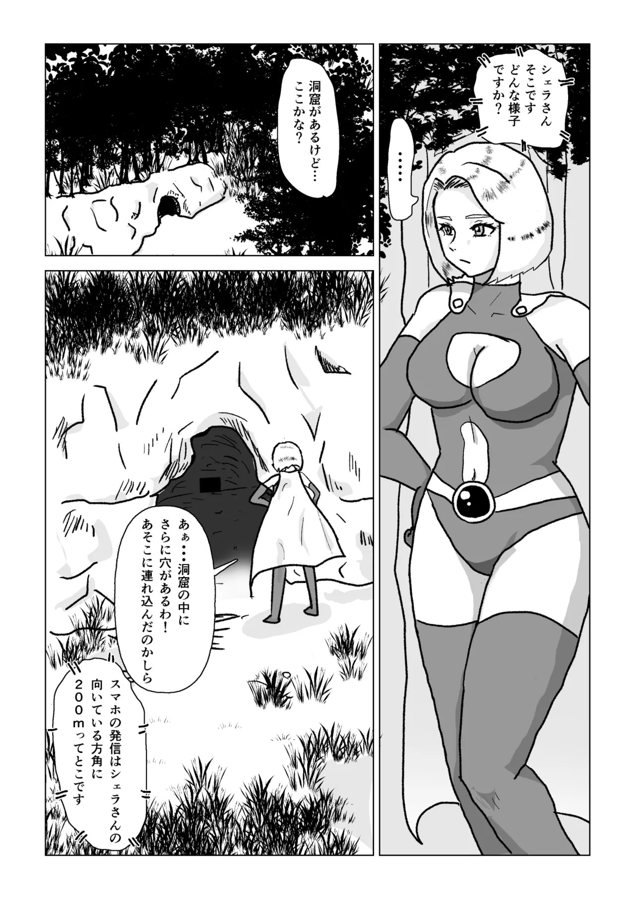 捕まったスーパーヒロイン 触手にこってり嬲られる Page.9