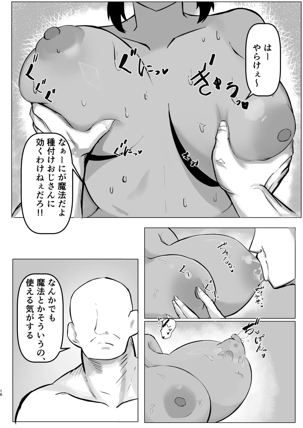天才魔法使いが召喚した使い魔にマゾ堕ちさせられる話 Page.15