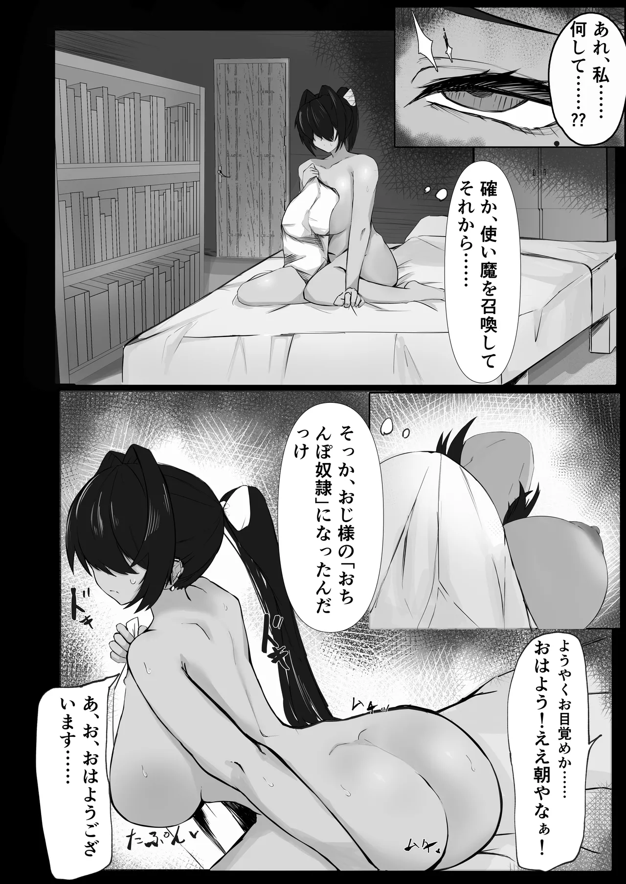 天才魔法使いが召喚した使い魔にマゾ堕ちさせられる話 Page.17