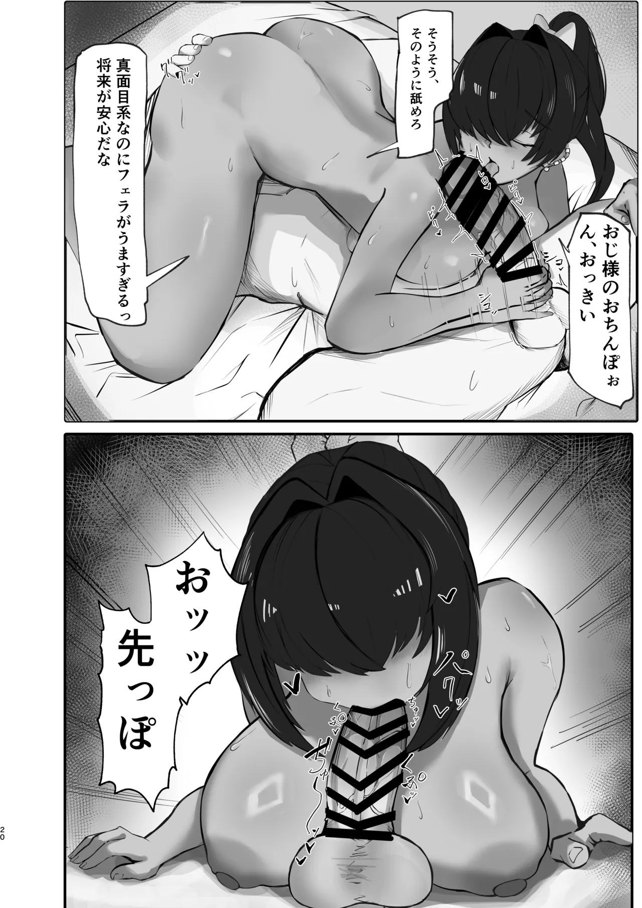 天才魔法使いが召喚した使い魔にマゾ堕ちさせられる話 Page.19