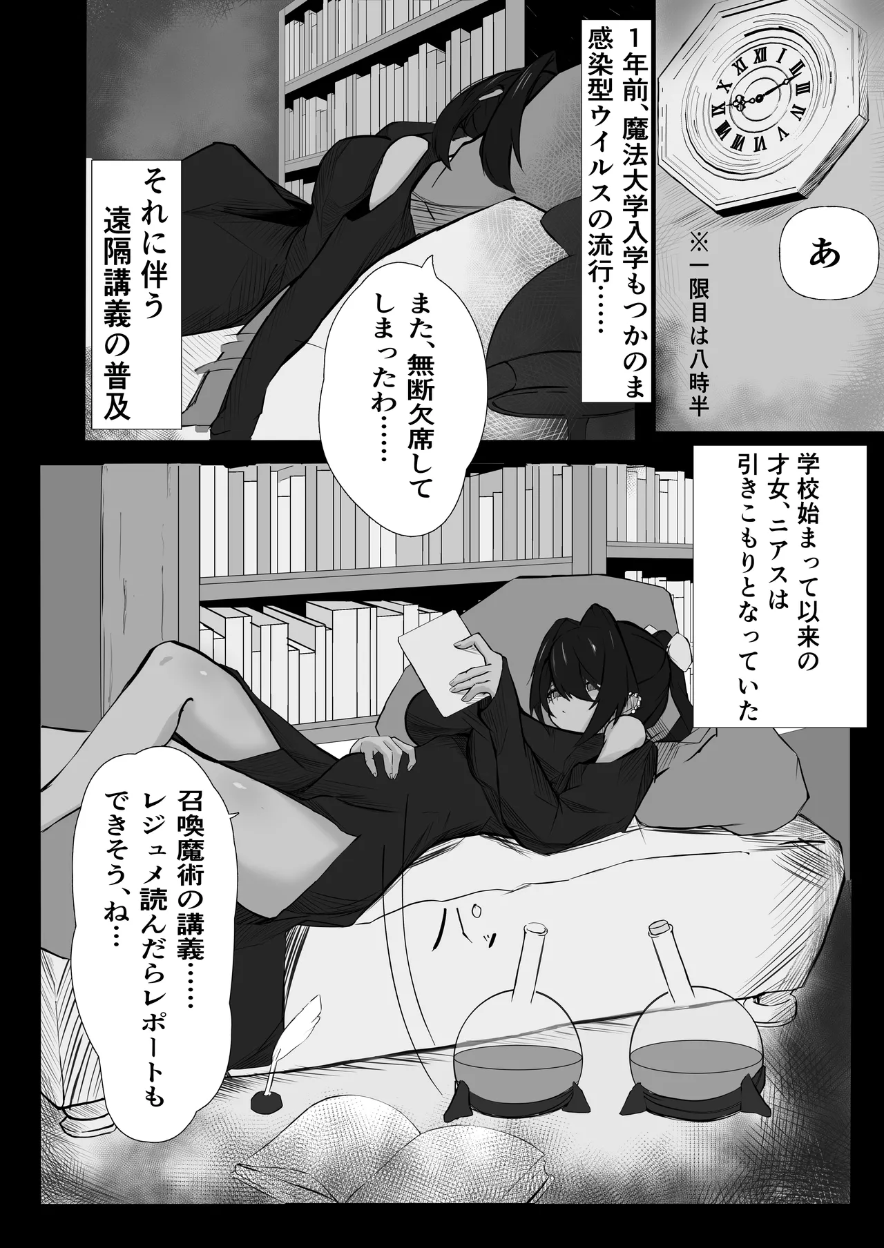 天才魔法使いが召喚した使い魔にマゾ堕ちさせられる話 Page.3