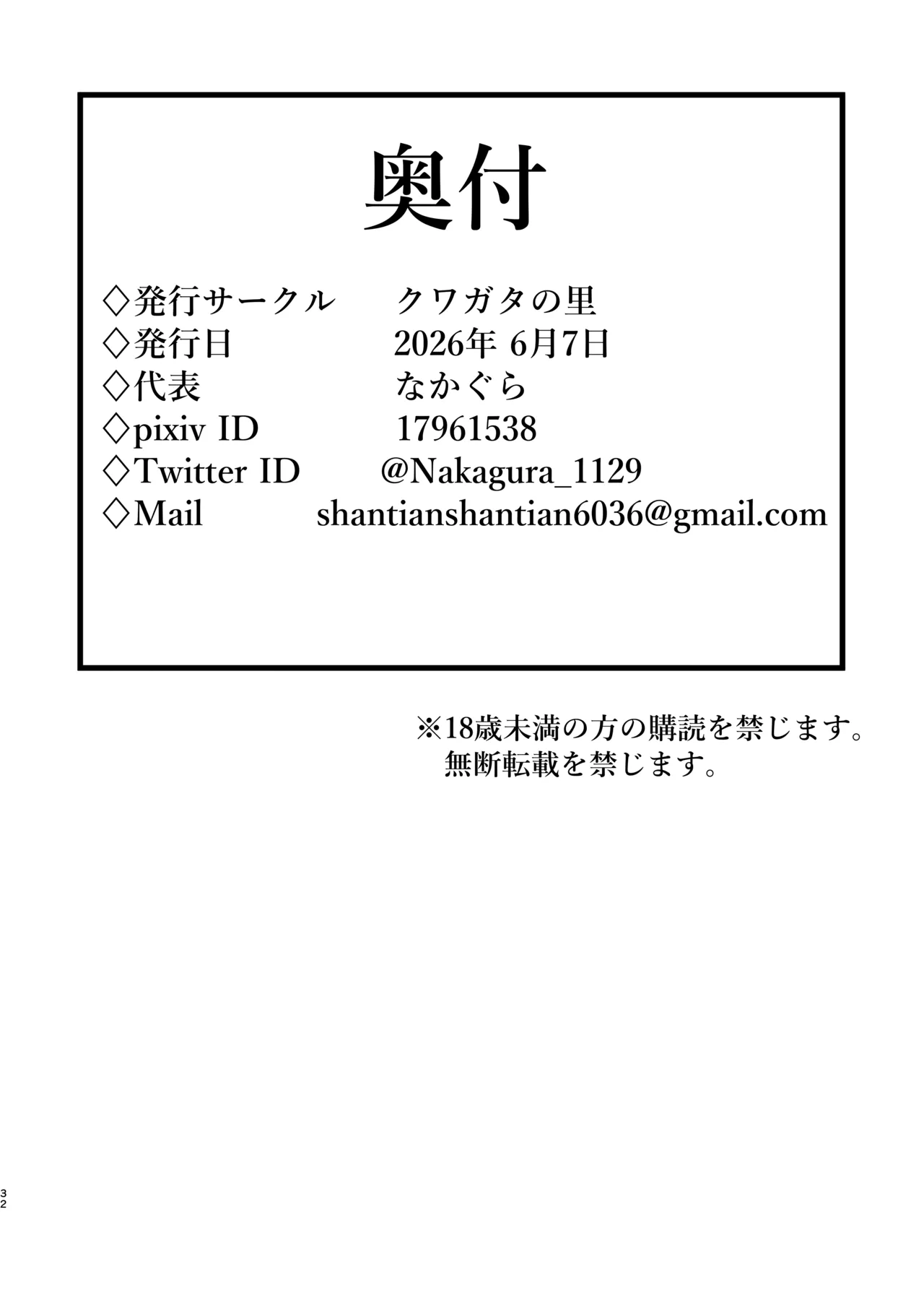 天才魔法使いが召喚した使い魔にマゾ堕ちさせられる話 Page.31