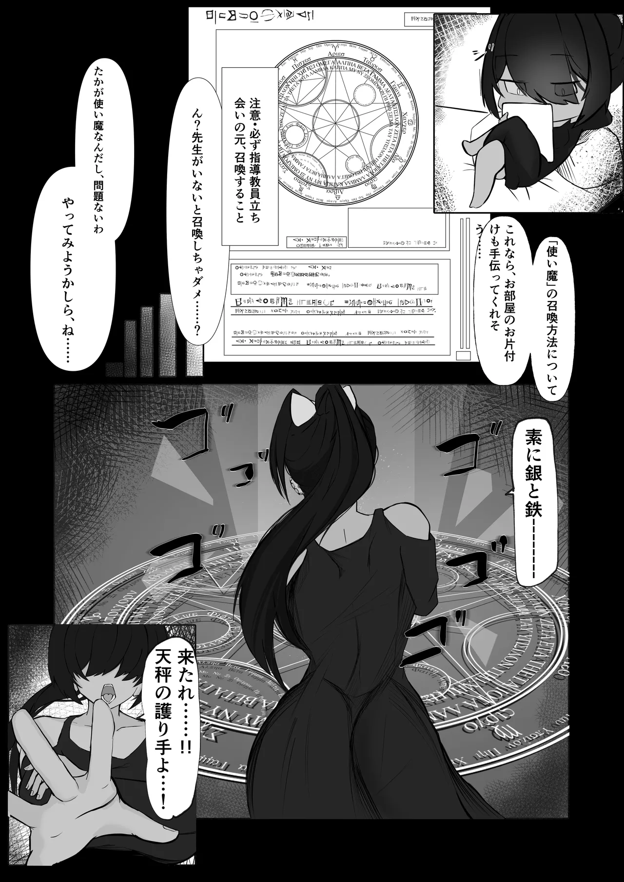 天才魔法使いが召喚した使い魔にマゾ堕ちさせられる話 Page.4