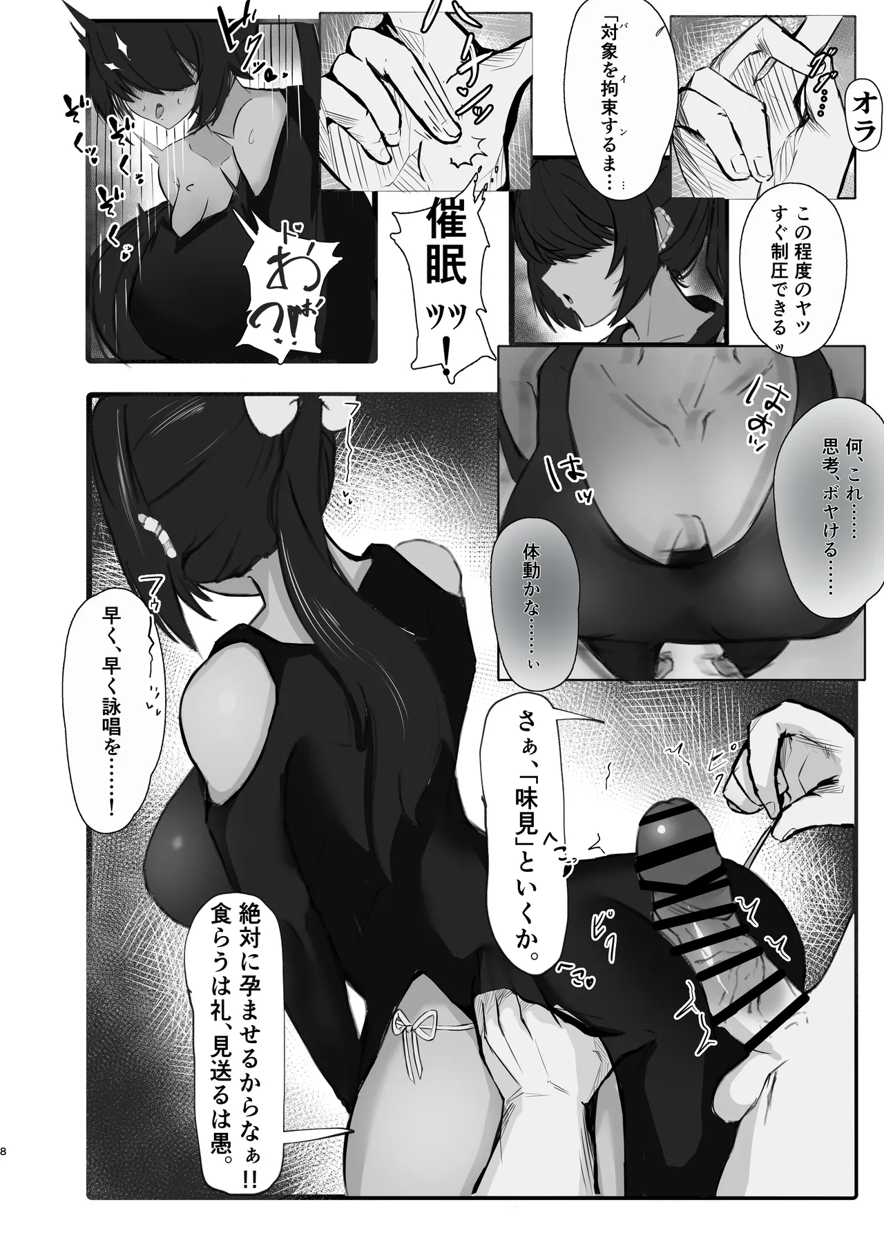 天才魔法使いが召喚した使い魔にマゾ堕ちさせられる話 Page.7