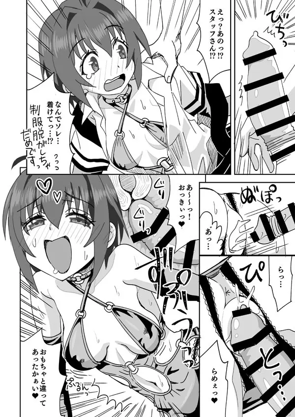 アイドルのはじめてのおつかい!! Page.11