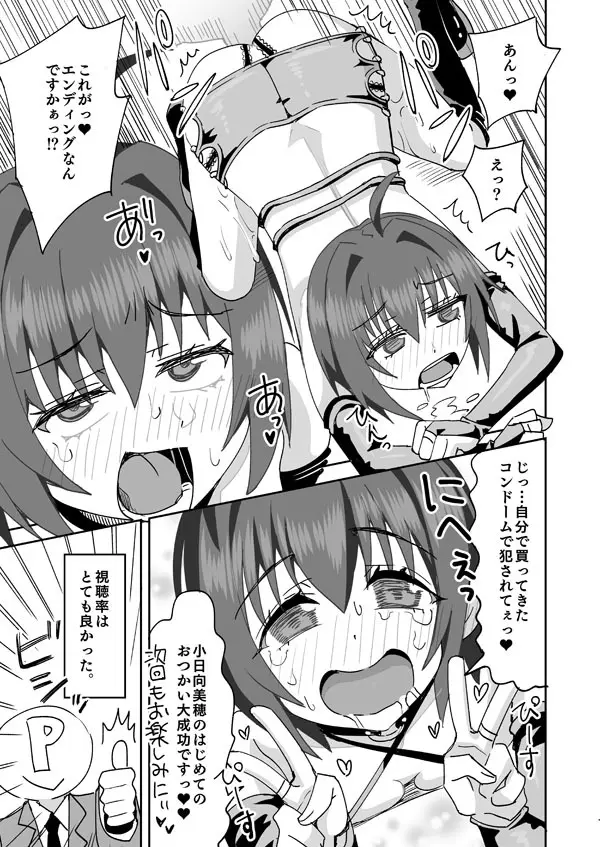アイドルのはじめてのおつかい!! Page.12