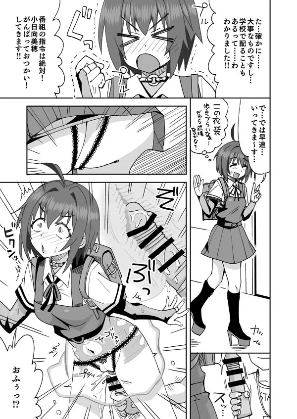 アイドルのはじめてのおつかい!! Page.2