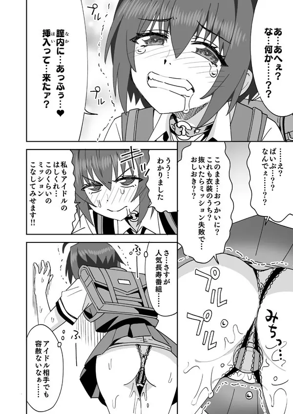 アイドルのはじめてのおつかい!! Page.3