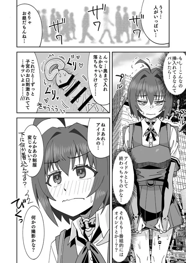 アイドルのはじめてのおつかい!! Page.5