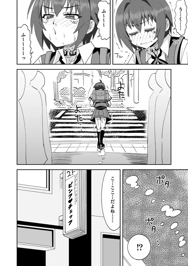 アイドルのはじめてのおつかい!! Page.7