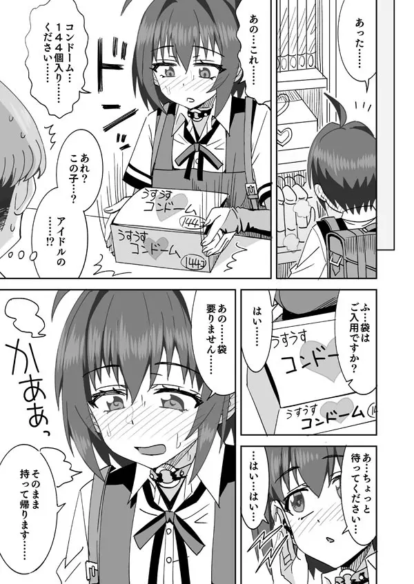 アイドルのはじめてのおつかい!! Page.8