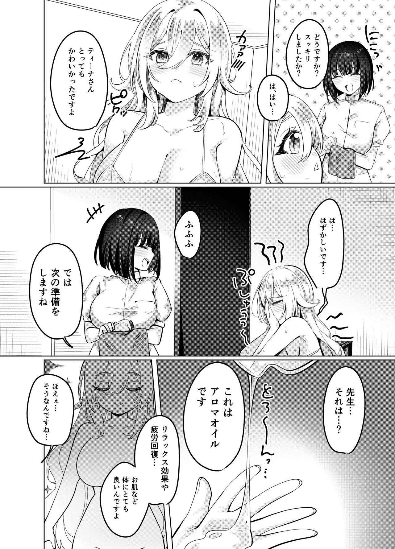 聖女が性感マッサージ店に堕ちるまで Page.15