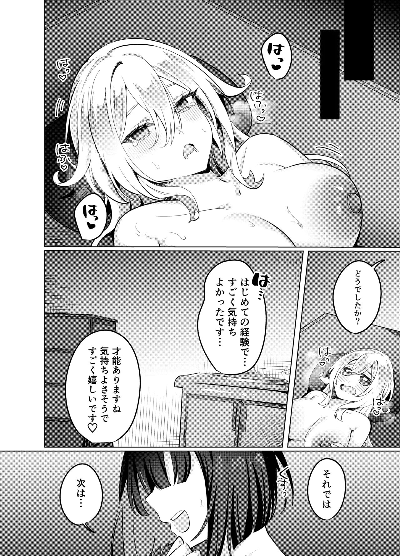 聖女が性感マッサージ店に堕ちるまで Page.23