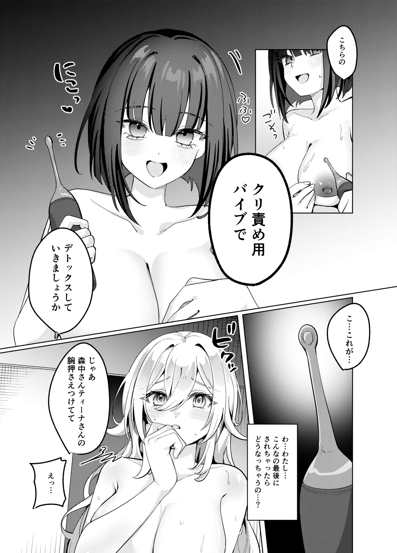 聖女が性感マッサージ店に堕ちるまで Page.24