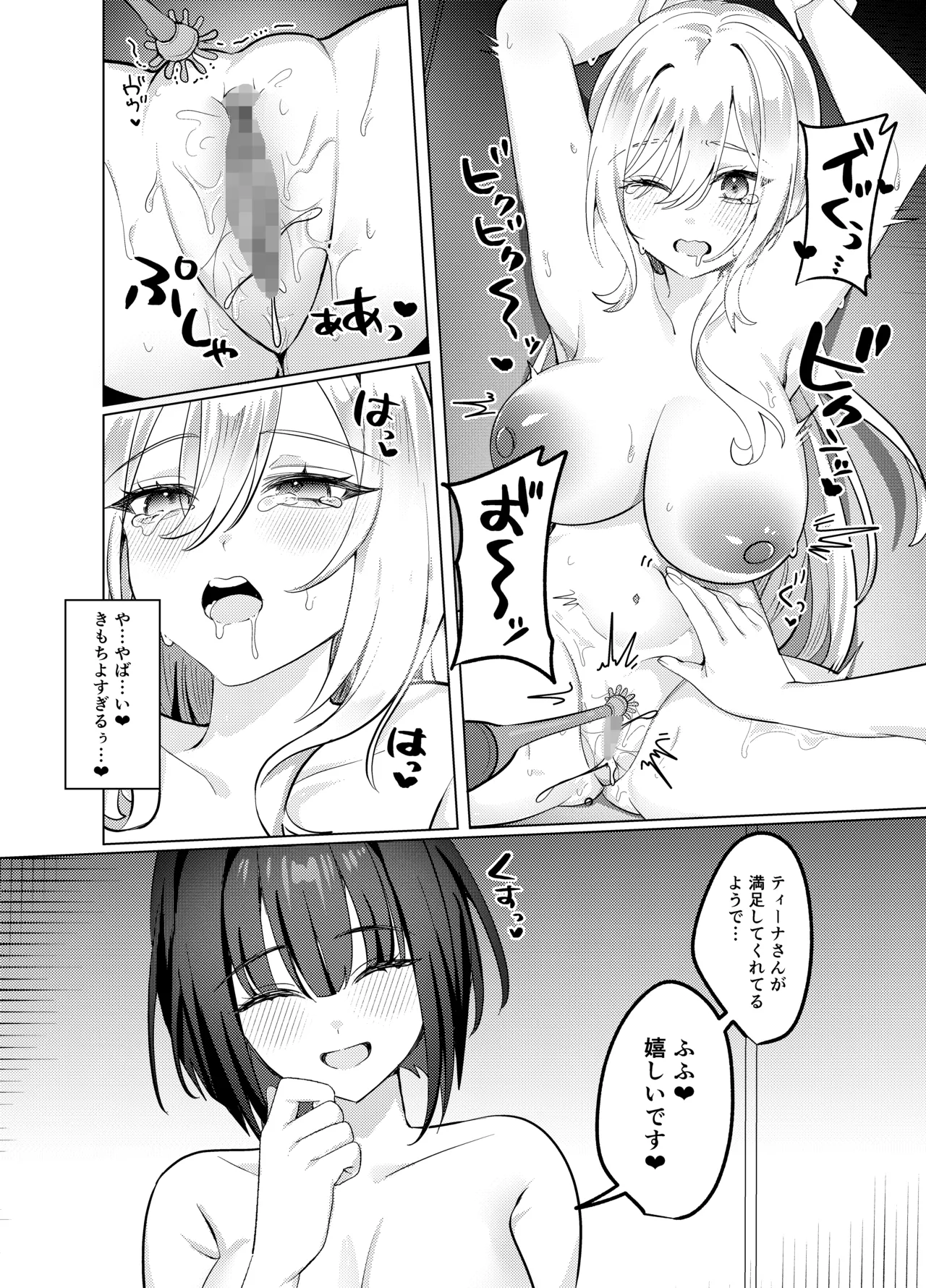 聖女が性感マッサージ店に堕ちるまで Page.27