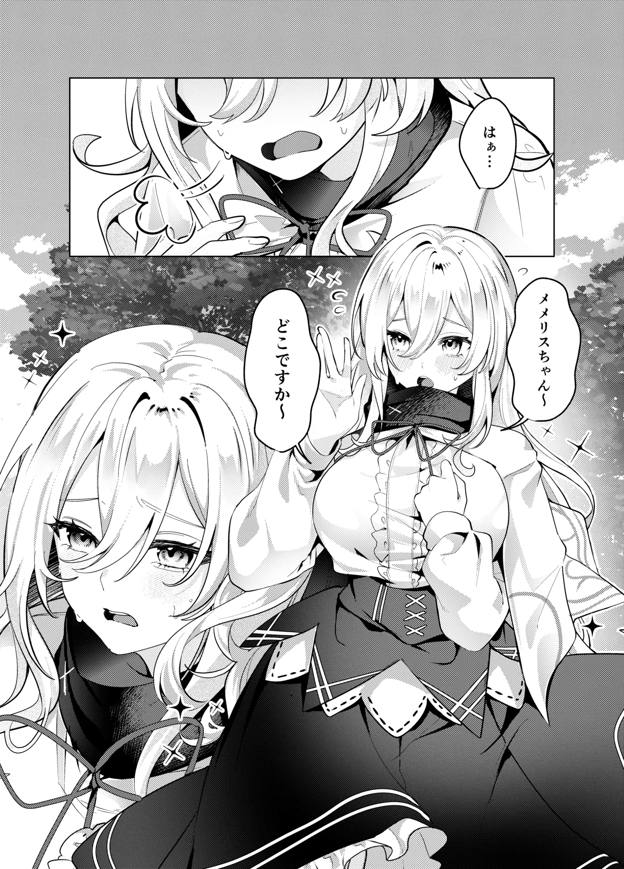 聖女が性感マッサージ店に堕ちるまで Page.3