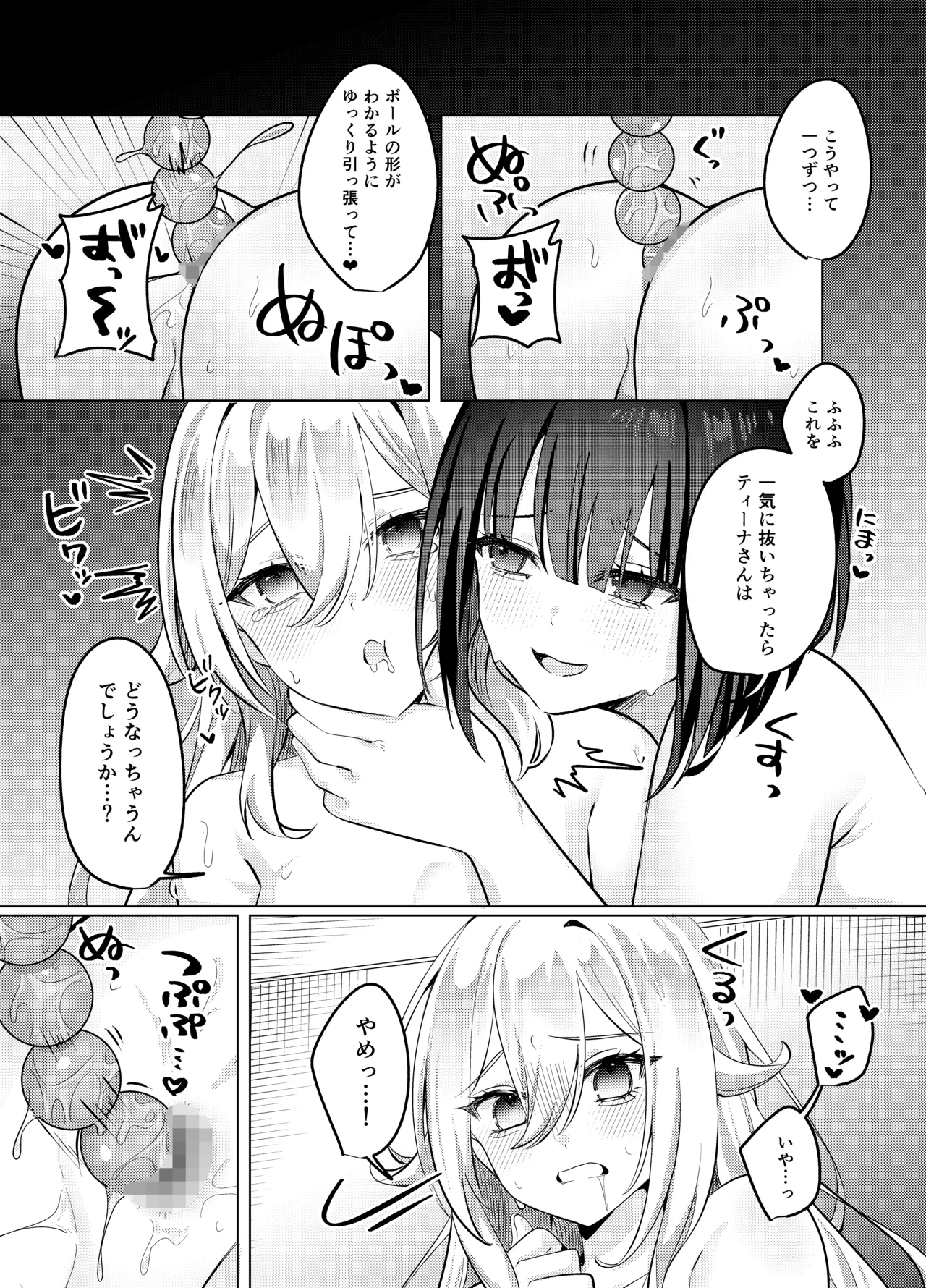 聖女が性感マッサージ店に堕ちるまで Page.30