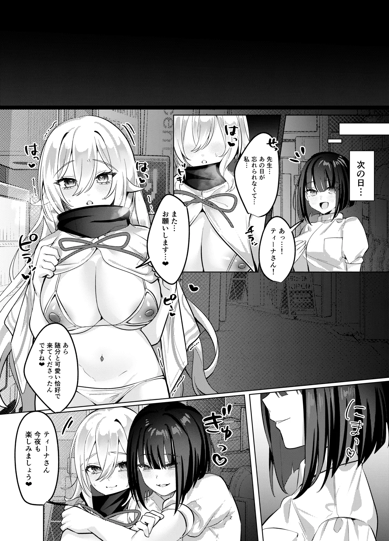 聖女が性感マッサージ店に堕ちるまで Page.36