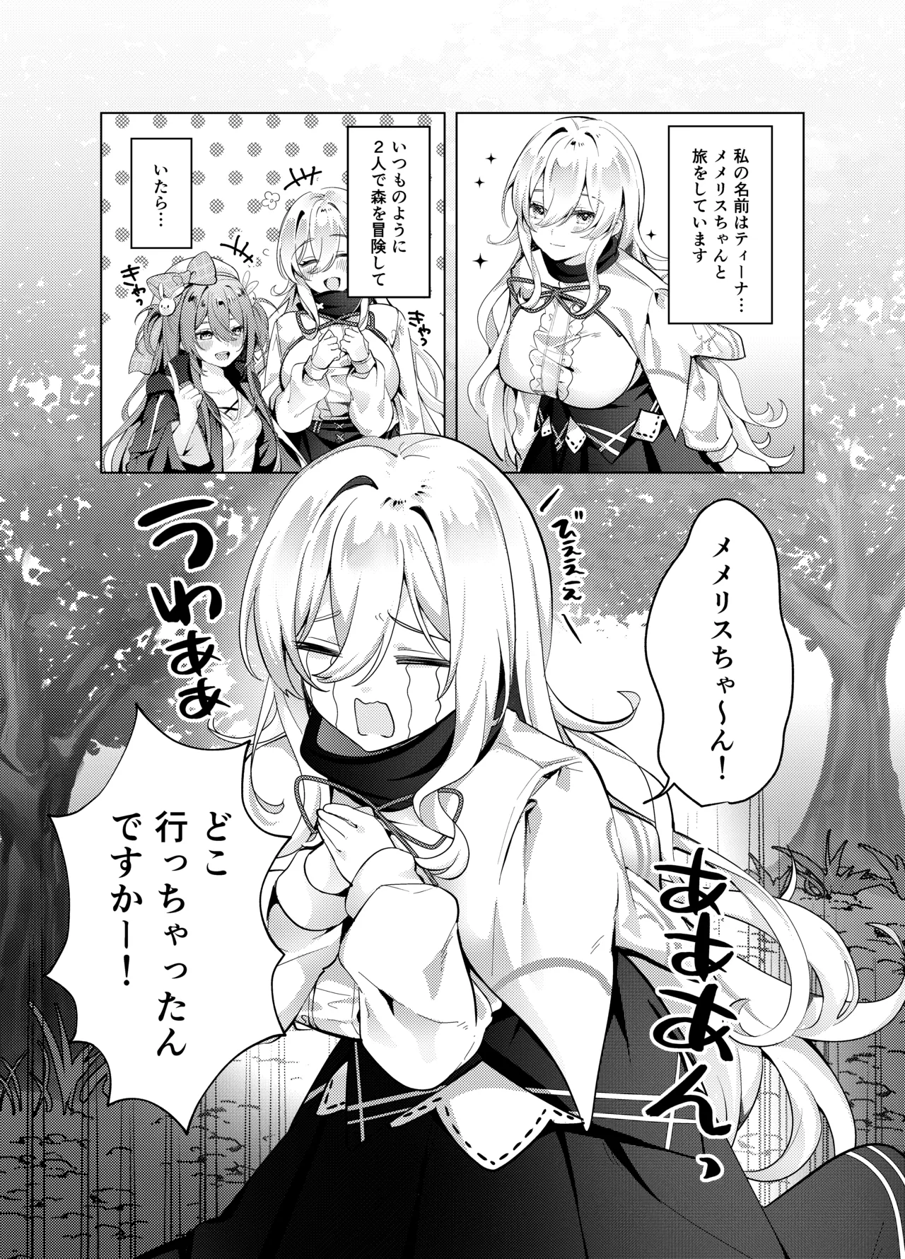 聖女が性感マッサージ店に堕ちるまで Page.4