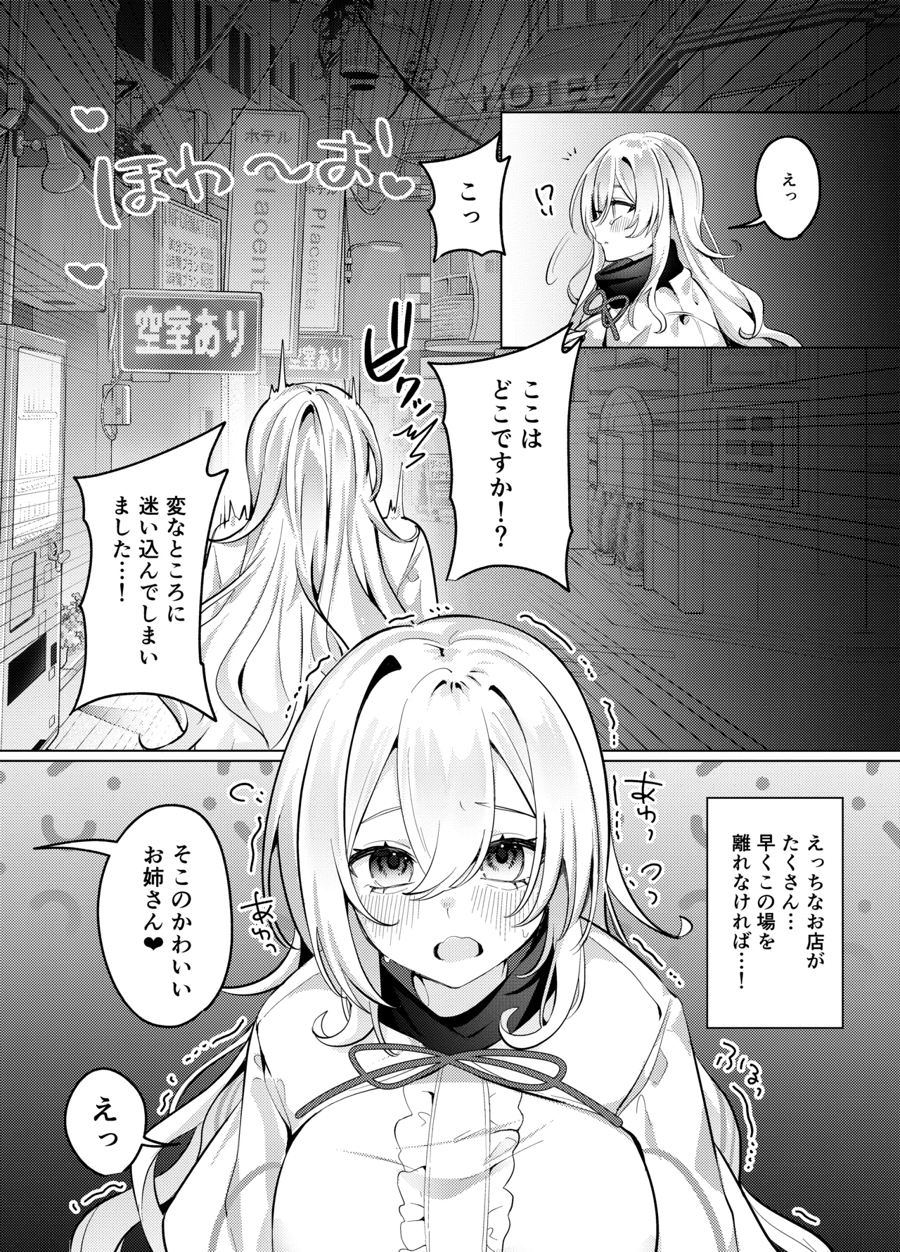 聖女が性感マッサージ店に堕ちるまで Page.5